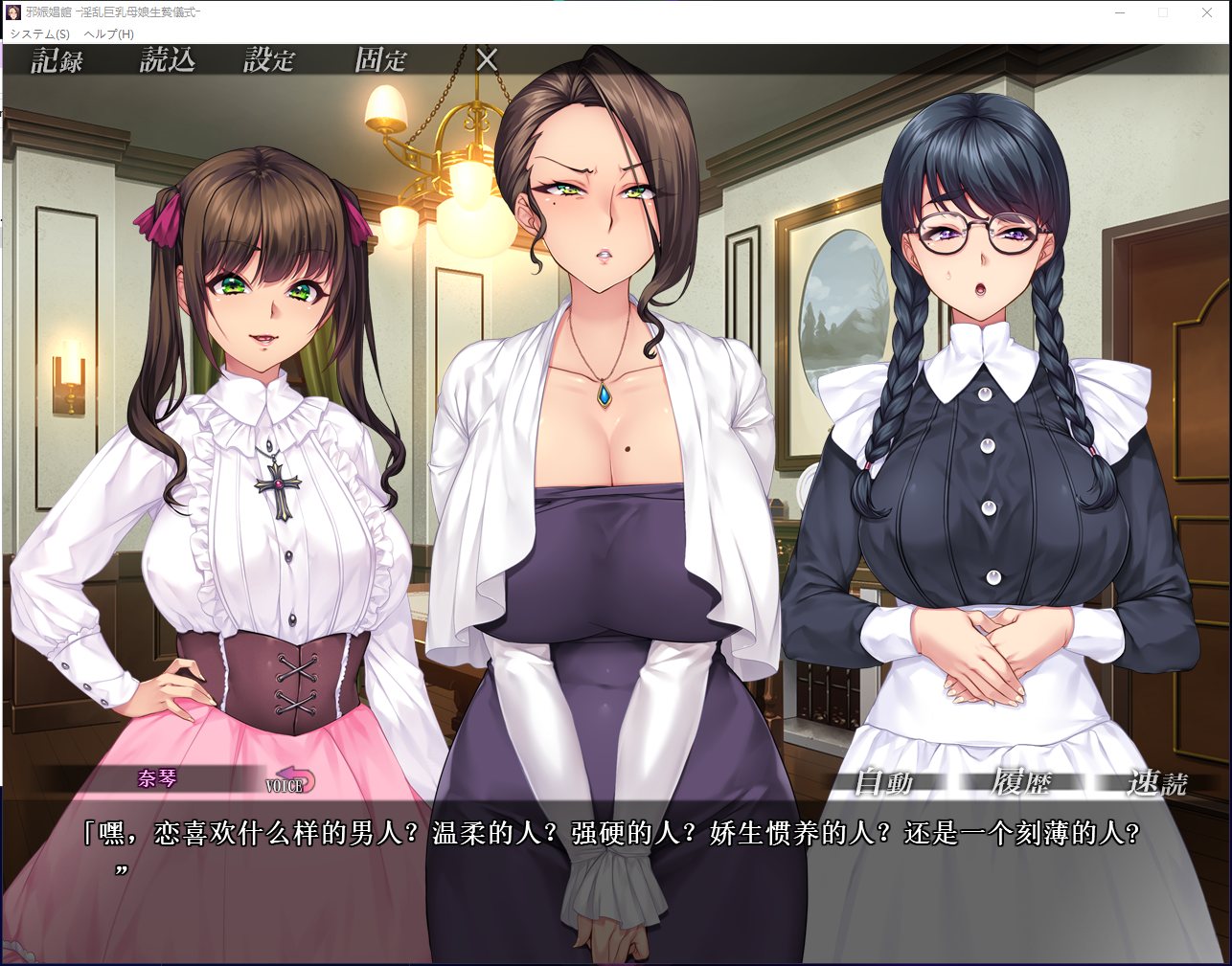 【超赞拔作ADV汉化】邪娠倡馆~银乱巨汝母娘生贄仪式 安卓+PC云翻汉化版 付全CG包+存档【1.8G新汉化全CV】