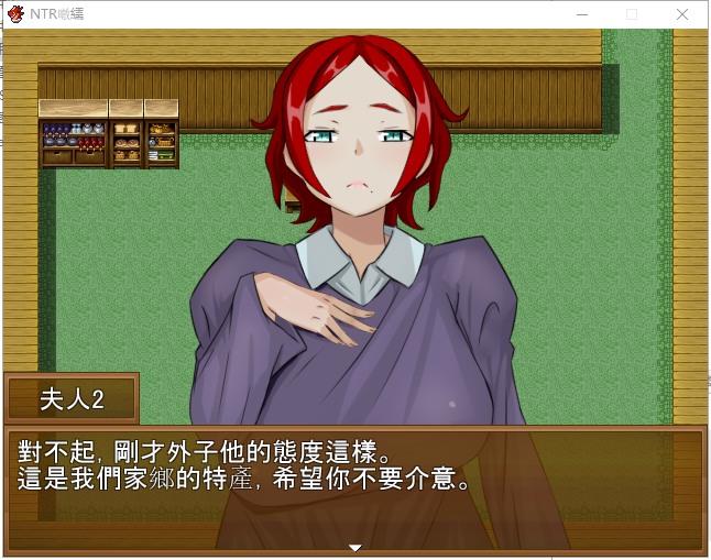 【RPG/中文】牛头人旅馆？将他人的温柔妻子全都抢过来！！ 官方中文版【210M】【新作】