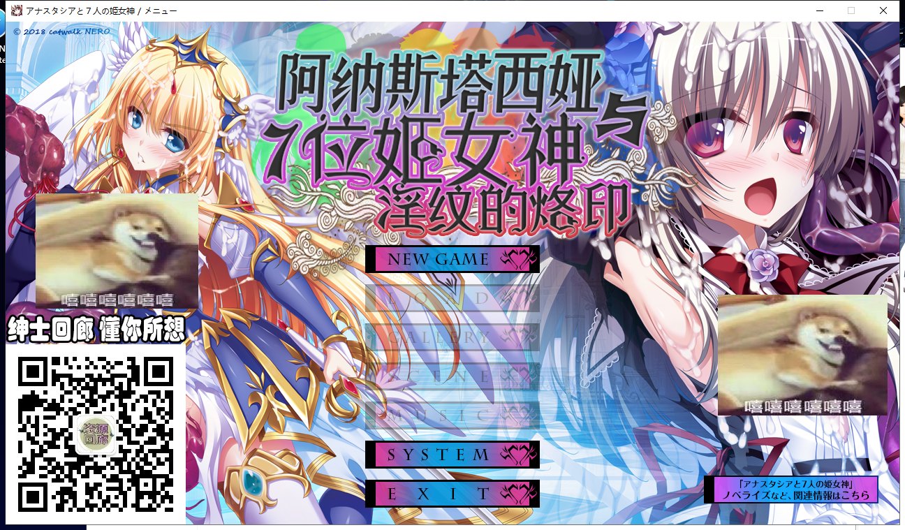 【重抠ADV/汉化】阿纳斯塔西娅与7名姬女神~银纹の烙印 云翻汉化版 付全CG包+存档+小说【5.6G】