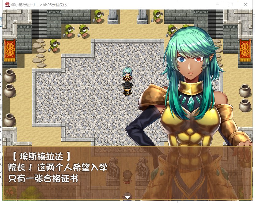 【大作RPG/动态/汉化】华尔街行进曲 云翻汉化版 付全CG存档【1.06G】