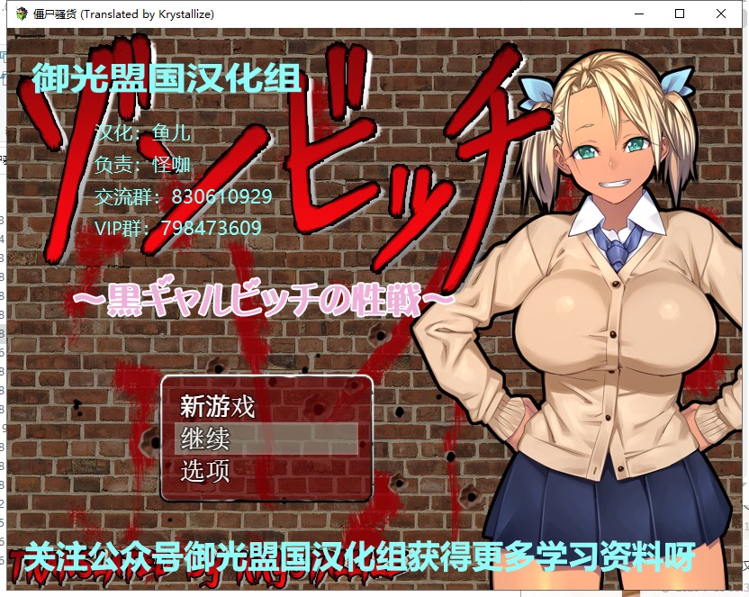 【ARPG/汉化】僵尸骚货♥黑皮碧池在末世！PC+安卓 汉化版【新汉化/1.2G】