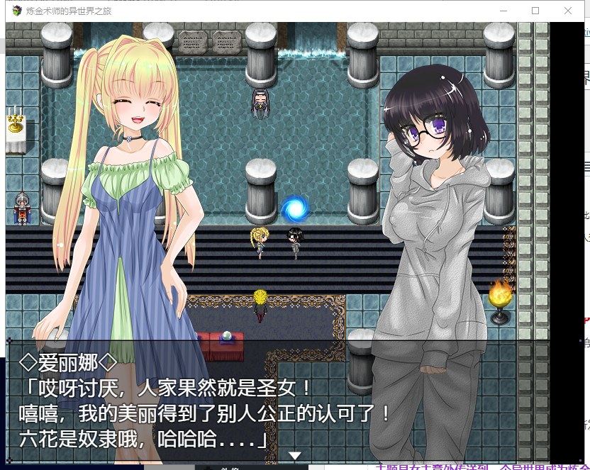 【RPG/汉化/动态】炼金术师的异世界之旅 PC+安卓 精翻汉化完结版+CG【新汉化/600M】