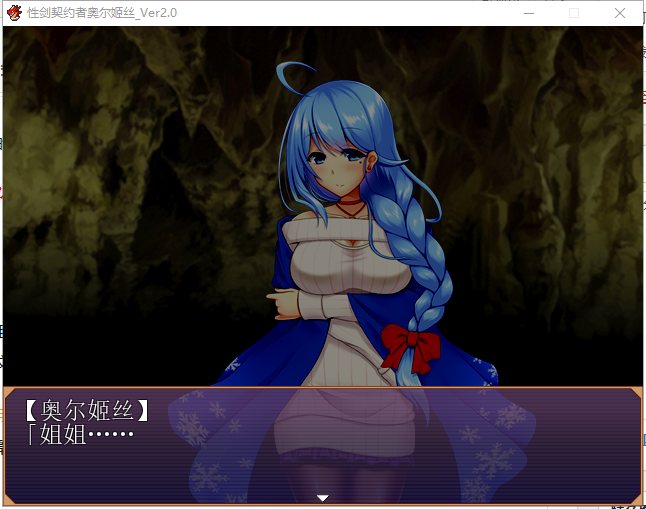 【RPG/汉化】性剑契约者~奥尔姬丝 精修汉化版【100M/新汉化】
