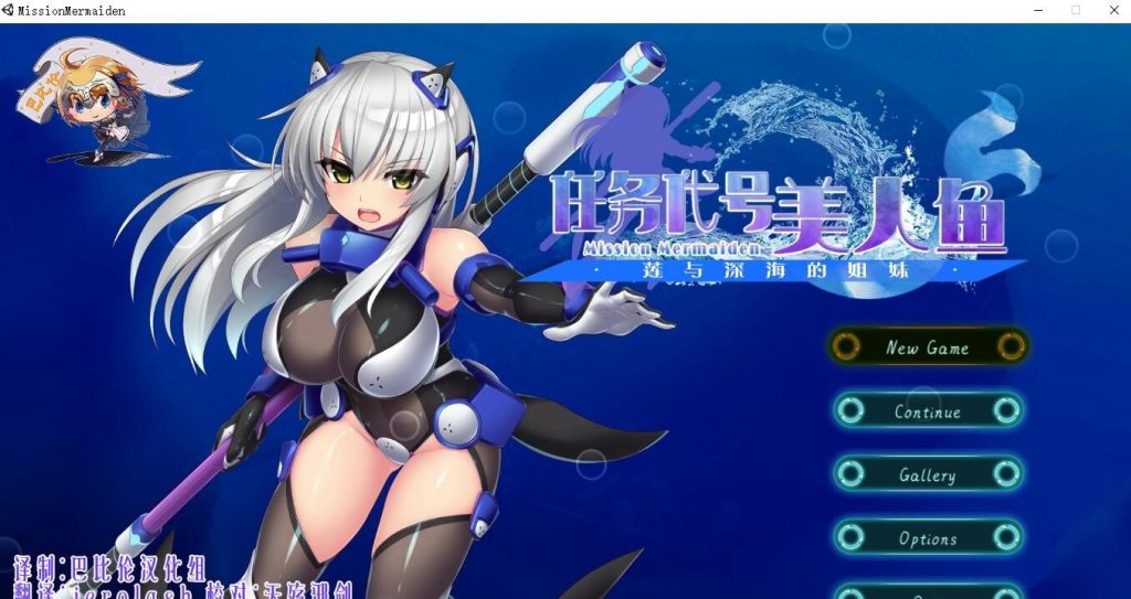 【ACT/汉化/全动态】任务代号美人鱼~莲与深海的姐妹 汉化版 【CV/300M】