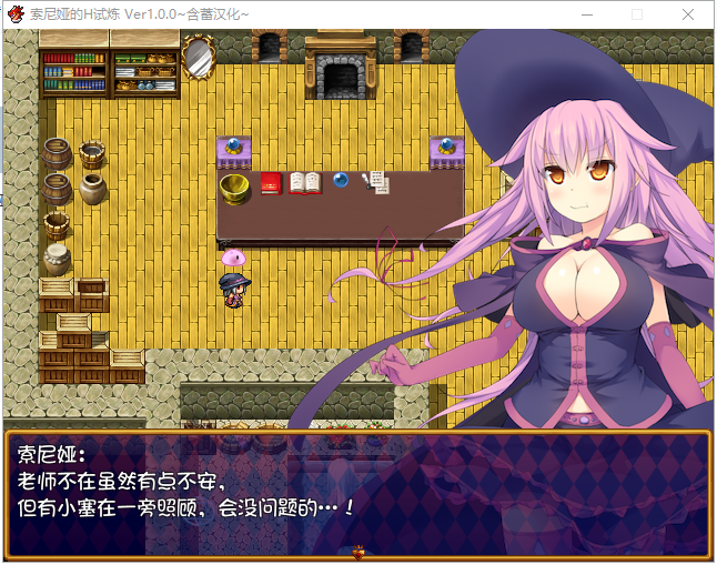【日式RPG/汉化】索尼娅的H试炼 Ver1.0 PC+安卓 精翻汉化版【全CG/900M】