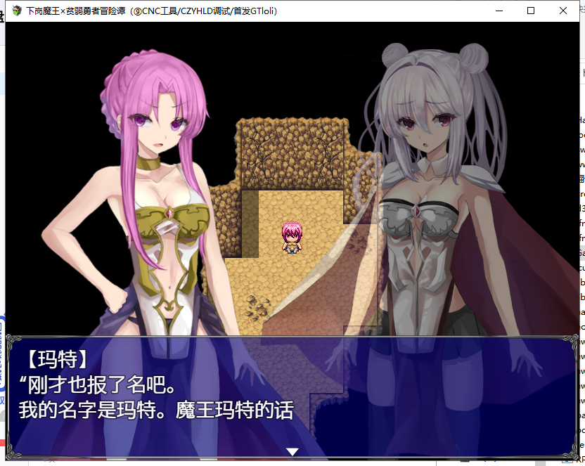 【RPG/汉化/白毛】下岗魔王×贫弱勇者冒险谭 マート×テトラ 汉化作弊版【新汉化/700M】