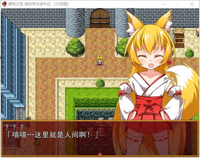 【日式RPG/汉化】萌妹子之狐：琥珀寻夫记 PC+安卓 最新完整汉化版【存档/600M】