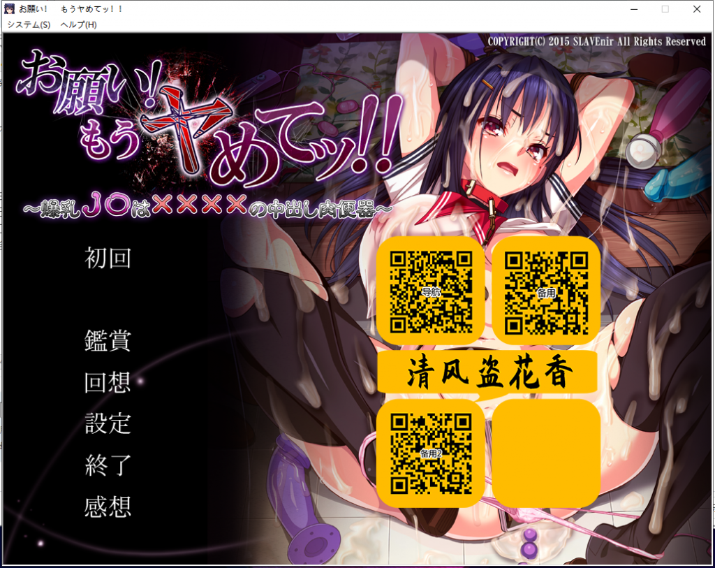 【拔作ADV/汉化/CV】求求你！不要了！爆乳JK肉*器的呼喊！汉化版+CG+动画【新作/4G】