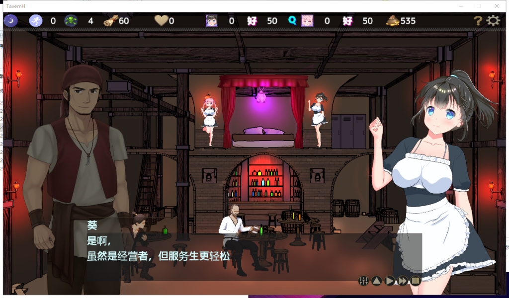 【经营SLG/绿帽/全动态CV】欢迎来到超H酒馆！V1.40汉化版+存档【更新/1.3G】