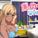 【音游ADV/中文/动态】黑肉妹妹开飞机 V1.1官方中文步兵版【450M】【国语配音】