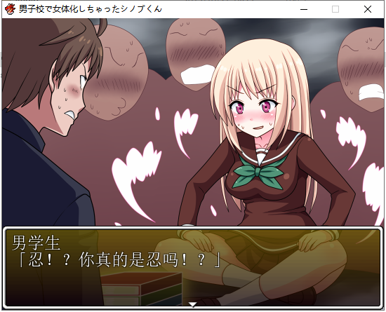【日式RPG/汉化/完结】在男子学校变性为女生？ PC+安卓最新汉化版【全CG/650M】