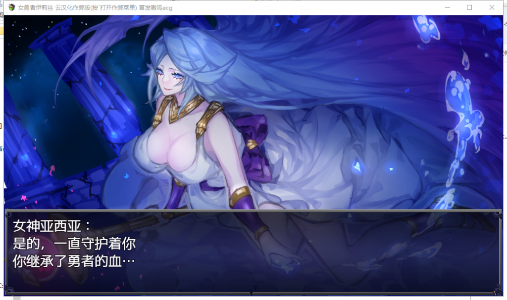 【大型RPG/汉化/动态】女勇者伊莉丝 汉化作弊完结版+全CG【新汉化/1.3G】