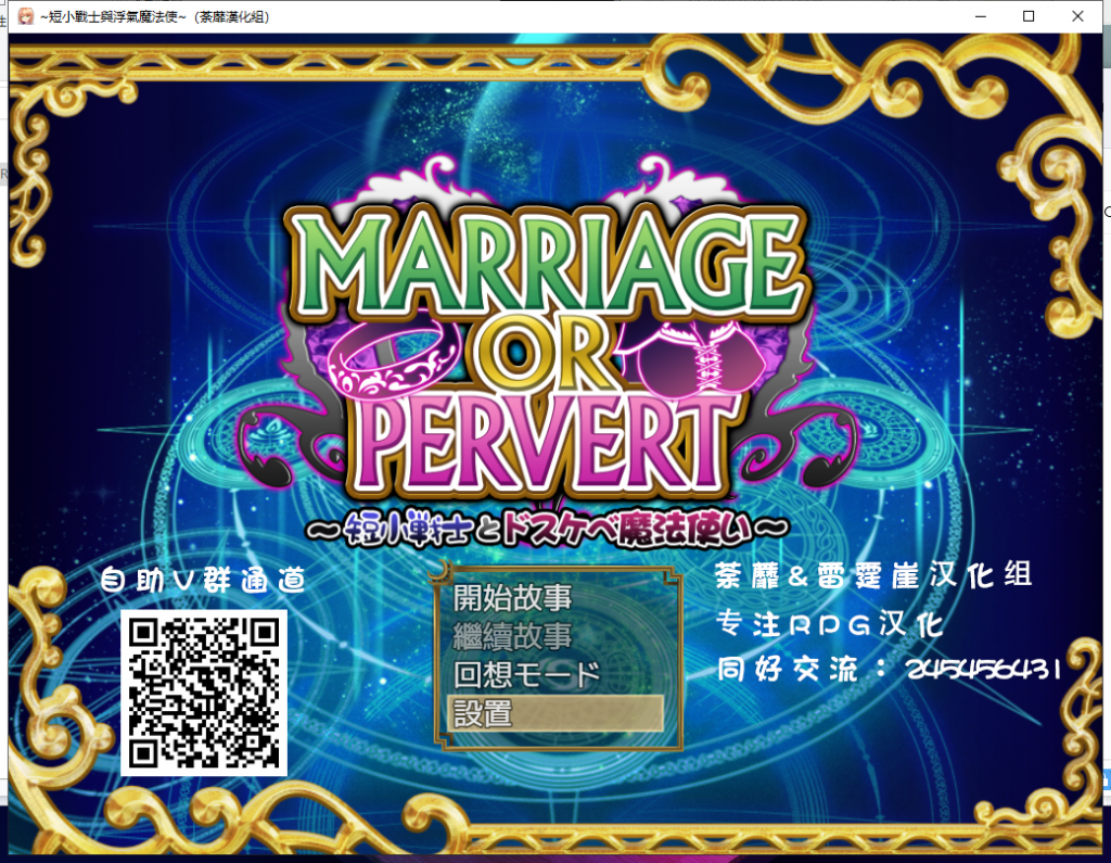 【绿帽RPG/汉化/全CV】短小战士和轻浮的魔法使！精翻汉化版 付全CG包【新汉化/760M】