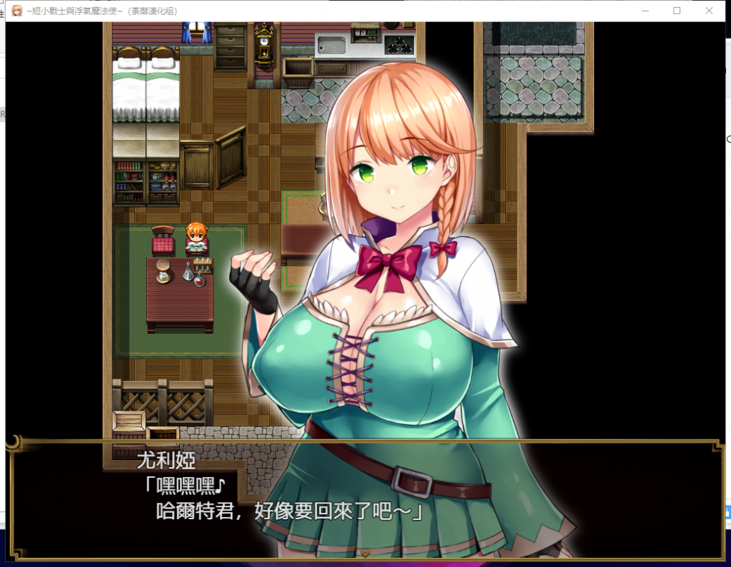 【绿帽RPG/汉化/全CV】短小战士和轻浮的魔法使！精翻汉化版 付全CG包【新汉化/760M】