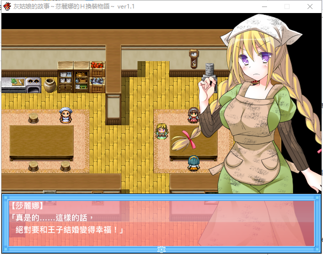 【换装RPG/汉化】灰姑娘的故事：莎丽娜的H换装物语 PC+安卓完整汉化版【存档/700M】