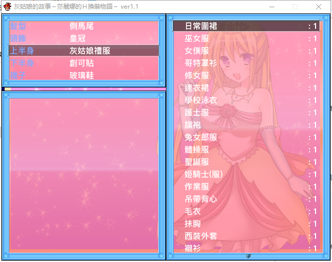 【换装RPG/汉化】灰姑娘的故事：莎丽娜的H换装物语 PC+安卓完整汉化版【存档/700M】