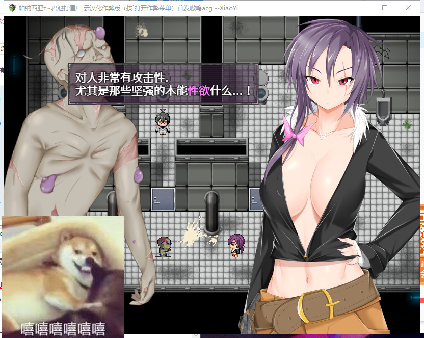 【末日流ARPG/汉化】帕纳西亚z~碧池打僵尸！汉化作弊版+CG【8月25新汉化/400M】