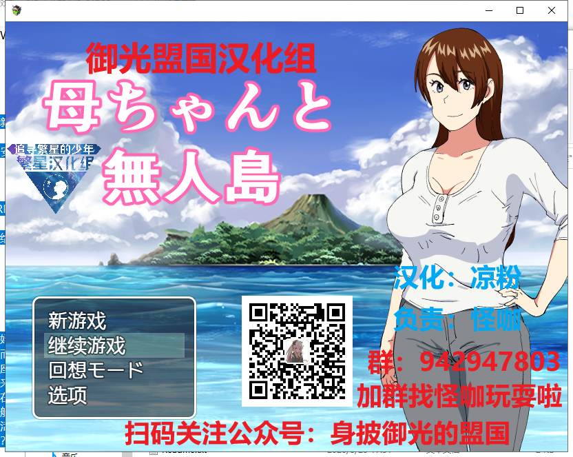 【RPG/汉化】和妈妈在孤岛银*生活！PC+安卓 精翻汉化版+CG【新汉化/500M】