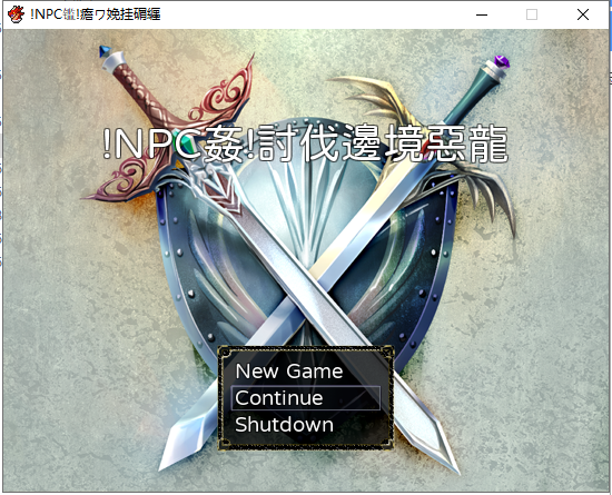【RPG/中文/动态】NPC姦！恶龙边境讨伐战！ DL官方中文版【240M/新作】