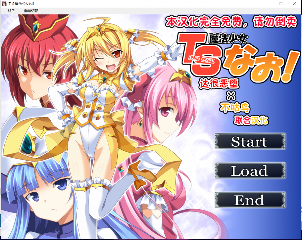 【拔作ADV/汉化/恶堕】TS魔法少女闪 调教恶堕plus!精翻汉化版【2G/新汉化/CV】