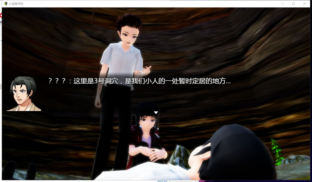 【大型RPG/中文/全动态】[开大车]大超萌领狱 V1.0官方中文步兵版【4G/新作】