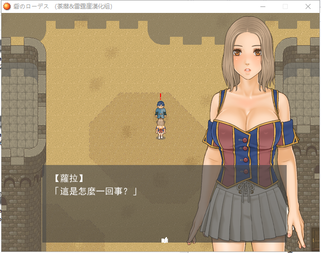 【RPG/汉化/全动态】城堡里的萝拉公主！精翻汉化完结版【新汉化/200M】