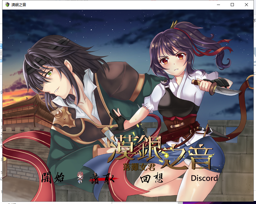 【国风RPG/中文/2D】漠银之音~落难女君 DL官方中文版/付全CG 【700M】【新作】