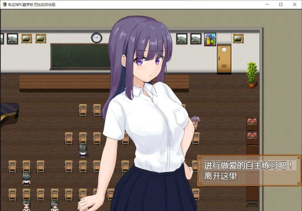 【RPG/汉化】私立NPC姦学校！随便侵饭学校里的女生！精翻汉化版【860M/新汉化】