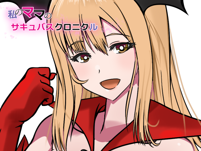 【ARPG/汉化】魅魔妈妈的色*编年史！精翻汉化完结版 付CG包【新汉化/700M】