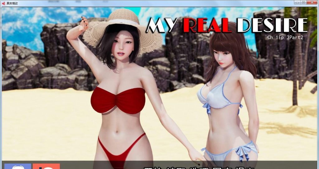 【欧美SLG/汉化/动态】My Real Desire 真实情欲 Ch.1 Ep.3 Part 2 PC+安卓 精翻汉化版+全CG【更新/2G】