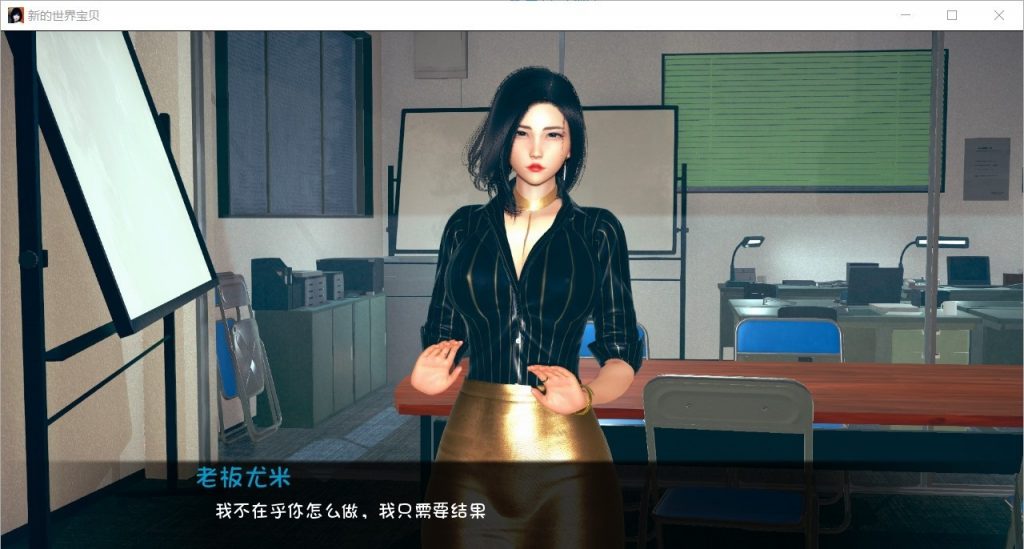 【欧美SLG/汉化/新作】新的世界宝贝 Ver1.0 PC+安卓最新汉化版【全CG/1G】