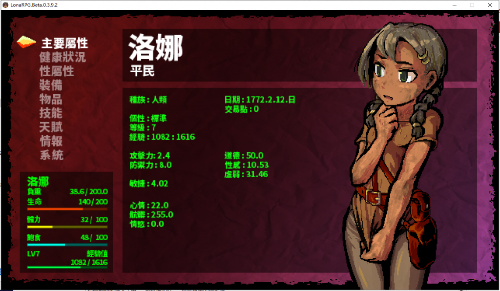 【黑暗ARPG/中文/动态】洛娜的世界RPG LonaRPG V0.4.3.0.官方中文步兵版 付全CG【更新/330M】