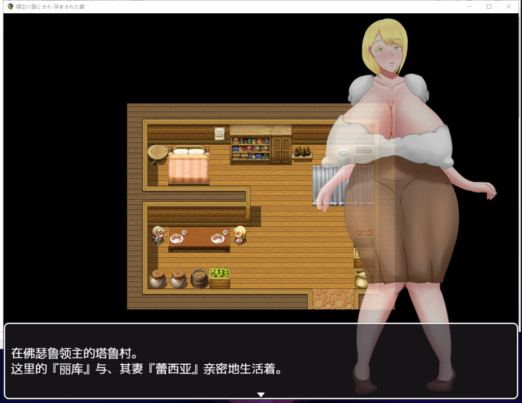 【RPG/汉化】堕落为领主的RBQ人妻！PC+安卓 精翻汉化版+CG【汉化/1.6G】