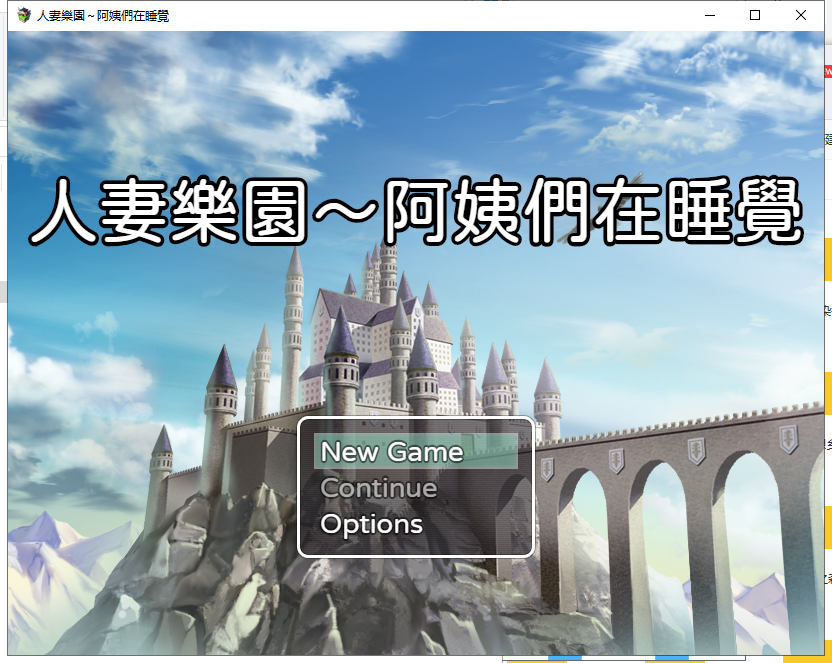 【RPG/中文】人妻乐园~阿姨们在睡午觉 DL官方中文版+CG包【620M】【新作】