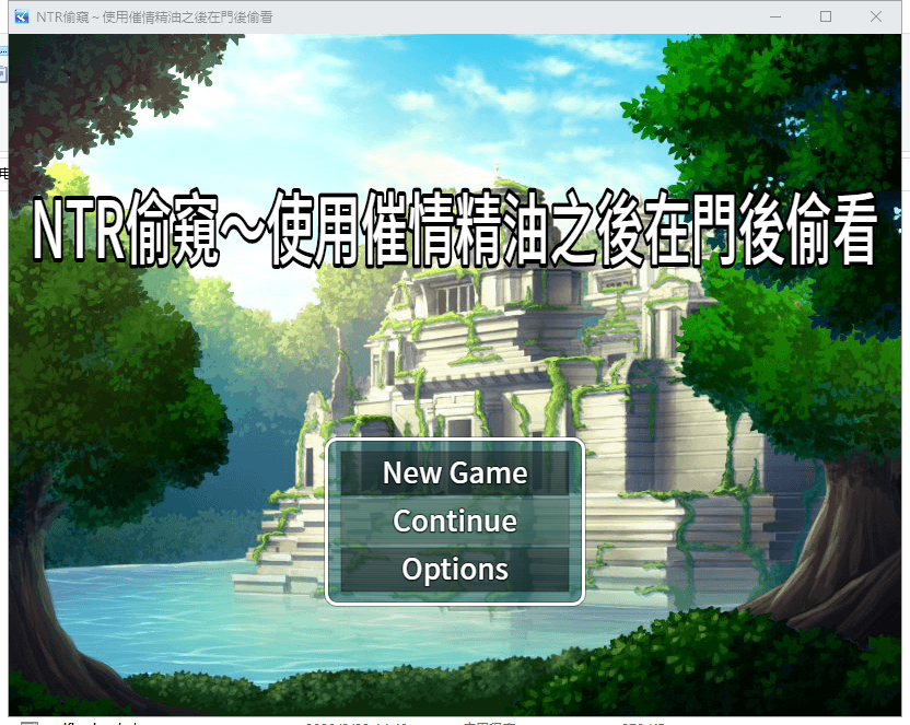 【绿帽RPG/中文】牛头人偷窥~使用催情精油之后在门后偷看 官方中文版【400M/新作】