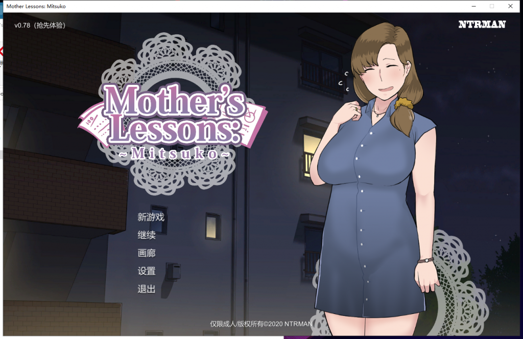 【SLG/汉化/牛头人人母】妈妈的课堂：律子 v0.78 精翻汉化版+画廊【新汉化/700M】