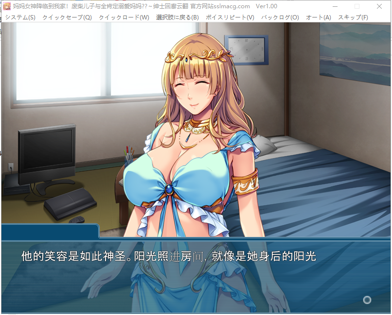 【拔作ADV/汉化】妈妈女神降临到我家-废柴儿子与全肯定溺爱妈妈 舞い降りた全肯定ママ女神！云翻汉化【450M/全CV】