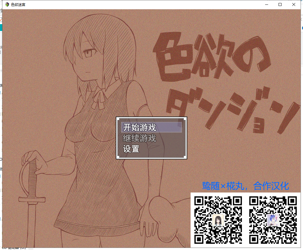 【RPG/汉化】涩欲的迷宫-娜塔莉的异种开发之旅 安卓+PC 精翻汉化版【700M新汉化】