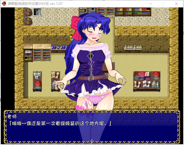 【RPG/汉化】谁都可以做到的村庄复兴计划~媞娅的玩具屋 精翻汉化/付存档【500M】