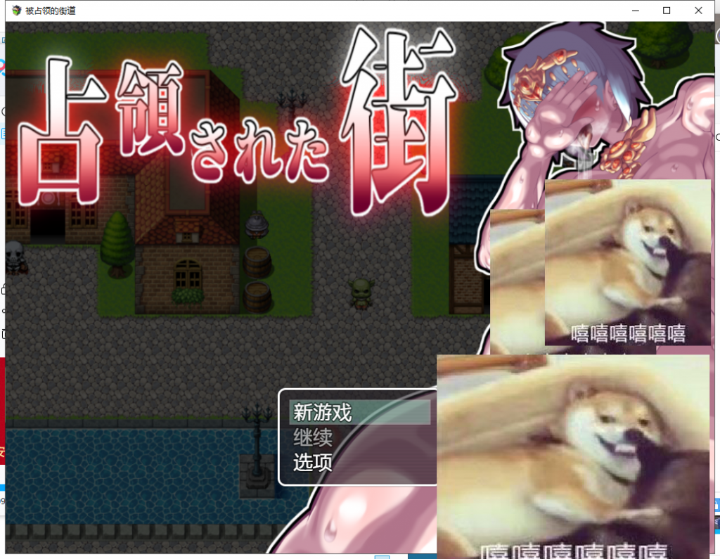 【RPG/汉化/动态】被魔军占领的街道！PC+安卓 精翻汉化完结版【新汉化/2G】