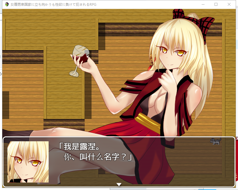 【RPG/汉化】女尊男卑的国家！PC+安卓 精翻汉化完结版+全CG【新汉化/900M】