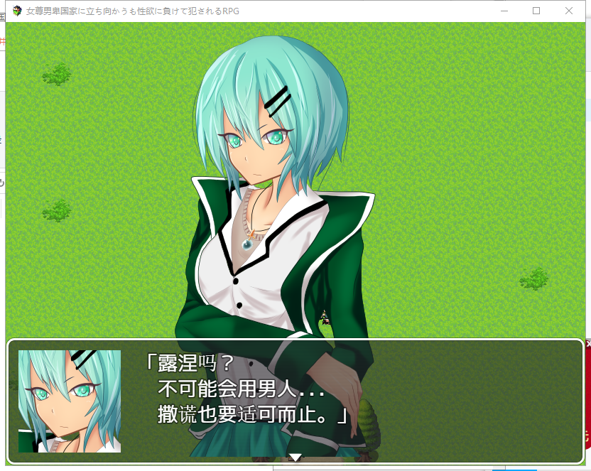 【RPG/汉化】女尊男卑的国家！PC+安卓 精翻汉化完结版+全CG【新汉化/900M】