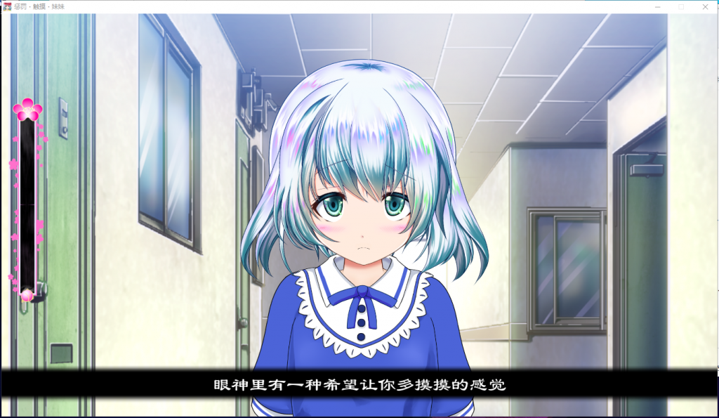 【触摸SLG/汉化】惩罚、触摸、妹妹！步兵精翻汉化版[付全CG]【1.4G/全CV】