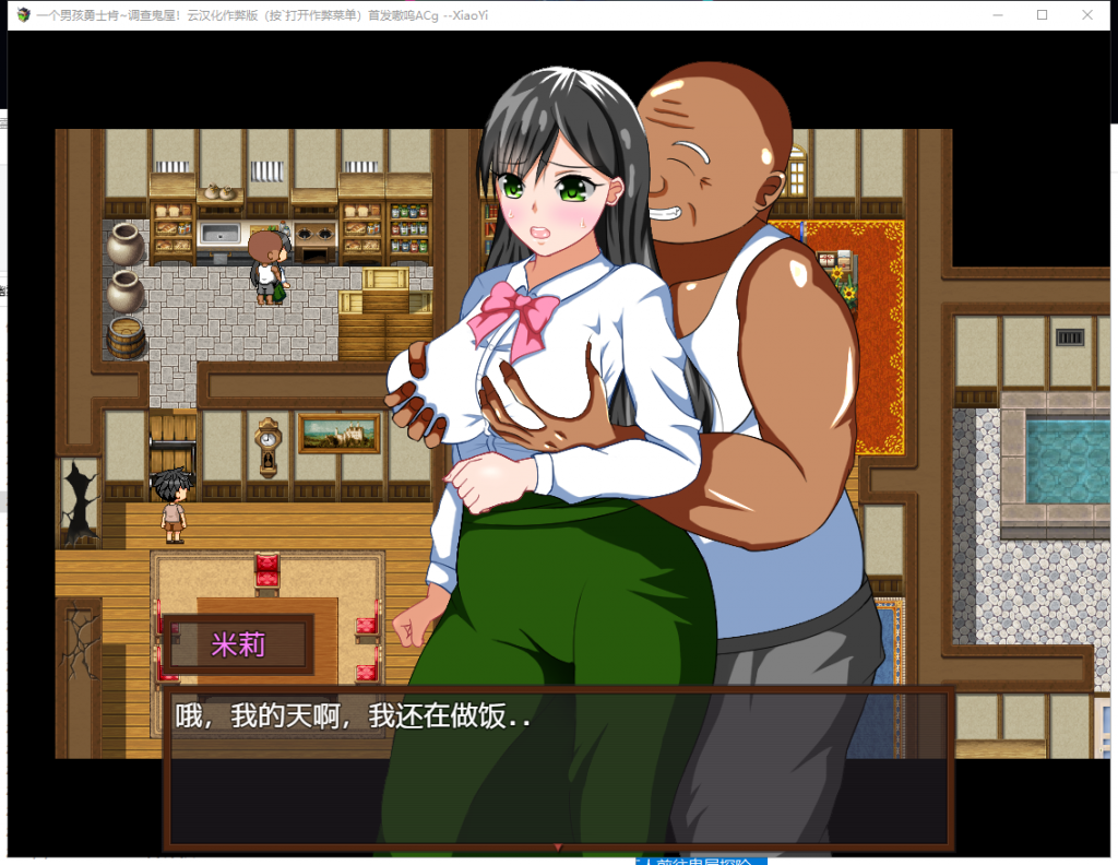 【绿帽RPG/汉化/动态】少年勇者肯~调查鬼屋！云汉化作弊版+存档【新汉化/500M】