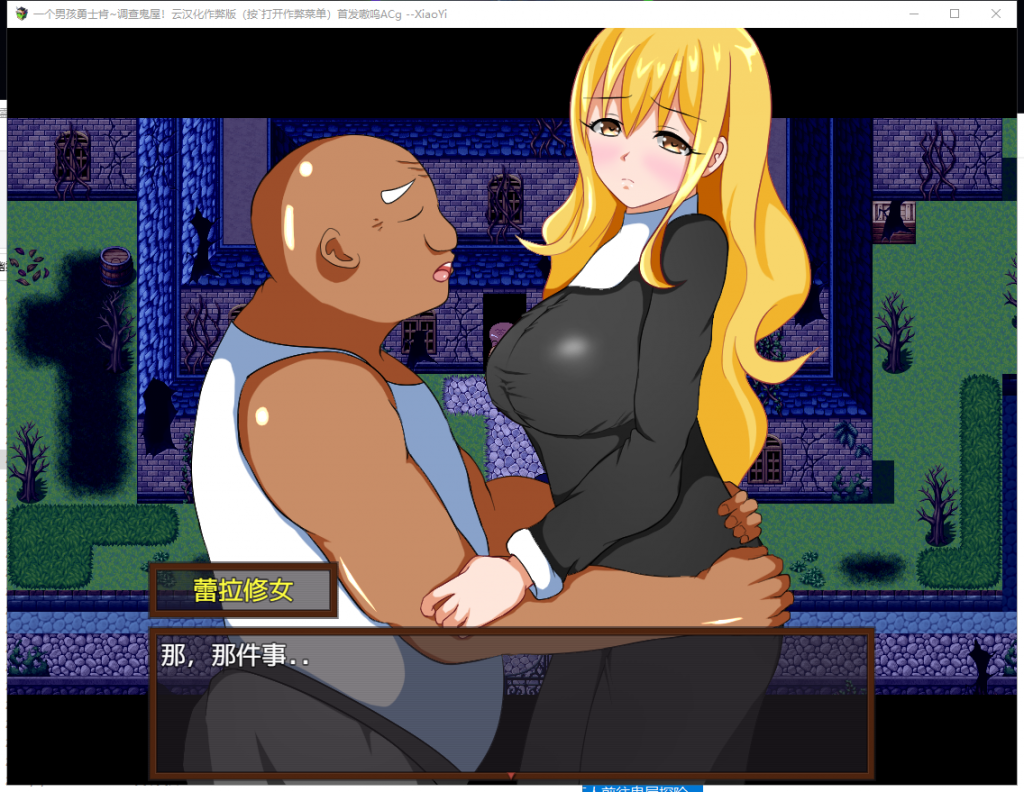 【绿帽RPG/汉化/动态】少年勇者肯~调查鬼屋！云汉化作弊版+存档【新汉化/500M】
