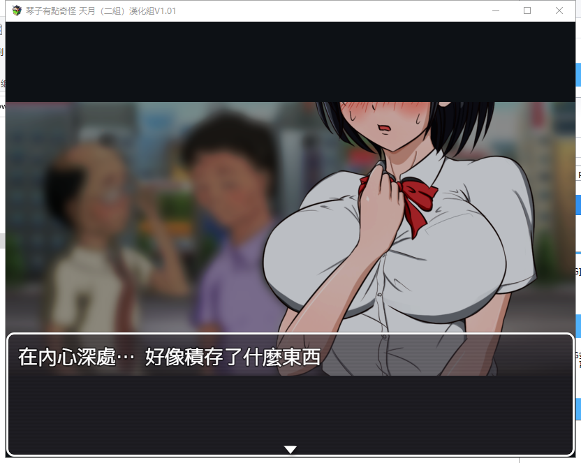 【RPG/汉化】琴子变得奇怪了！云汉化完结版 付全CG包【新汉化/660M】