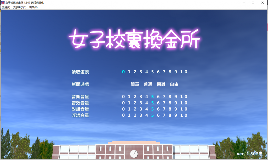【经营SLG/汉化/动态】女子校生圆交所！V1.507 精翻汉化完结版【新汉化/1.5G】