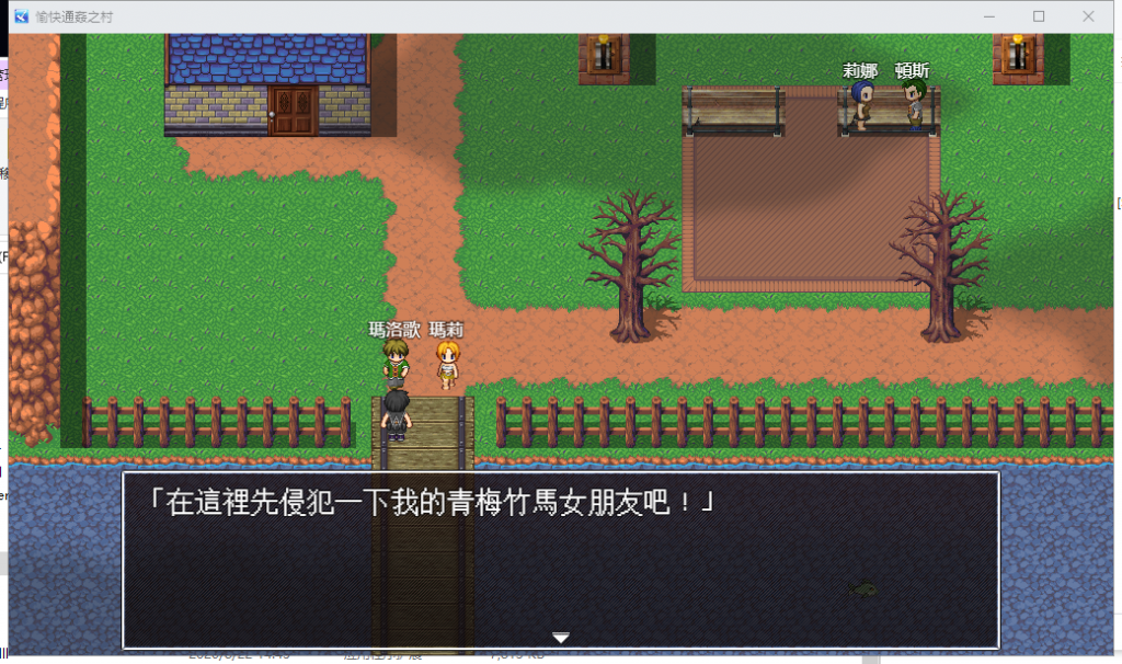 【RPG/中文/出轨】愉快的通姦小村庄！官方中文版【300M/新作/CV】