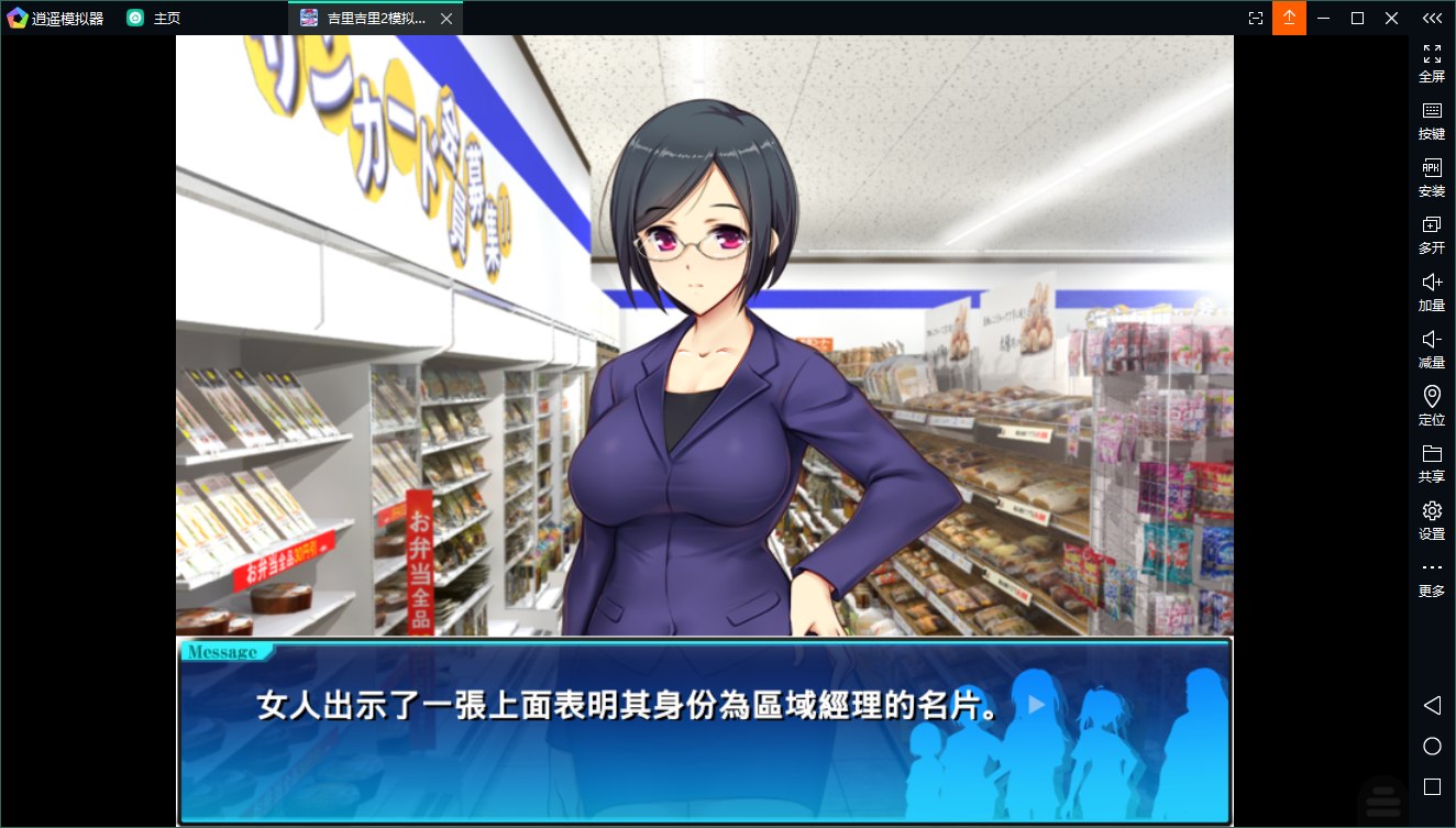 【经营SLG/动态/中文】少女便利店Z！ 汉化版 付全CG包【2.7G】【新汉化】【全CV】
