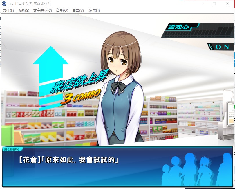 【经营SLG/动态/中文】少女便利店Z！ 汉化版 付全CG包【2.7G】【新汉化】【全CV】